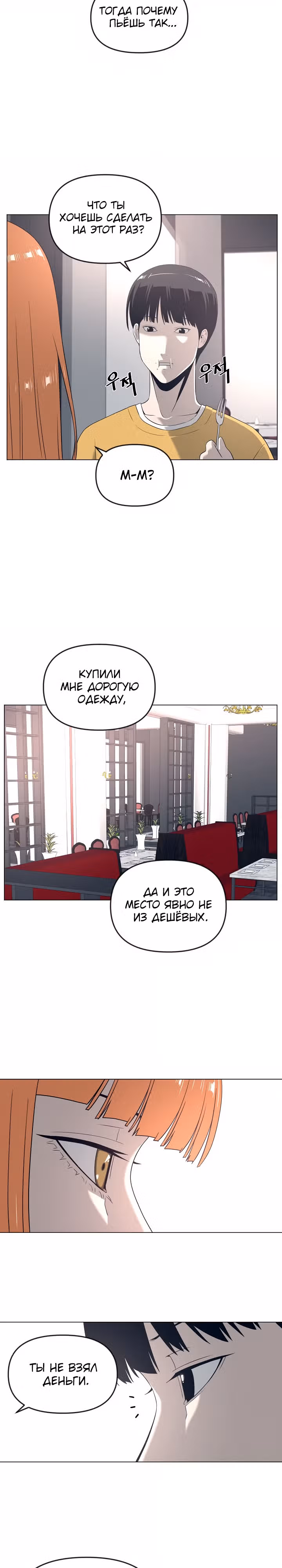 Сверхгуманизм — Том 1 · Глава 18, страница 12