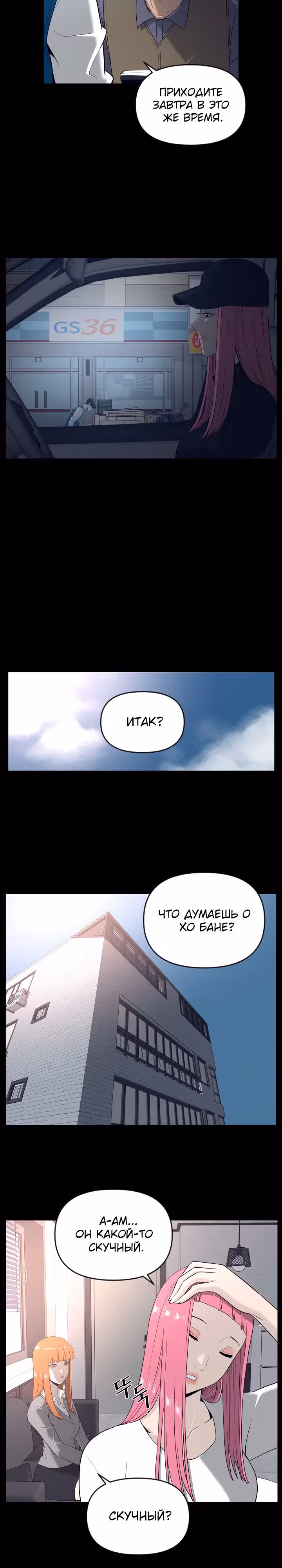 Сверхгуманизм — Том 1 · Глава 18, страница 18