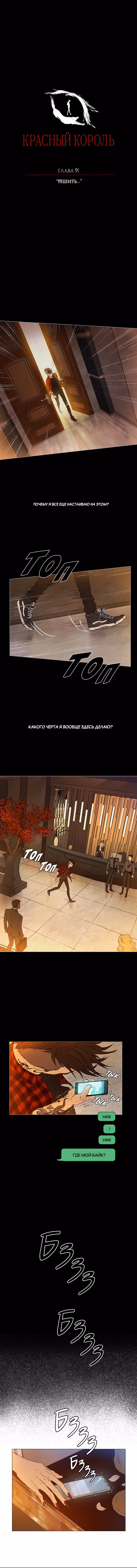 Красный Король — Том 1 · Глава 9, страница 2