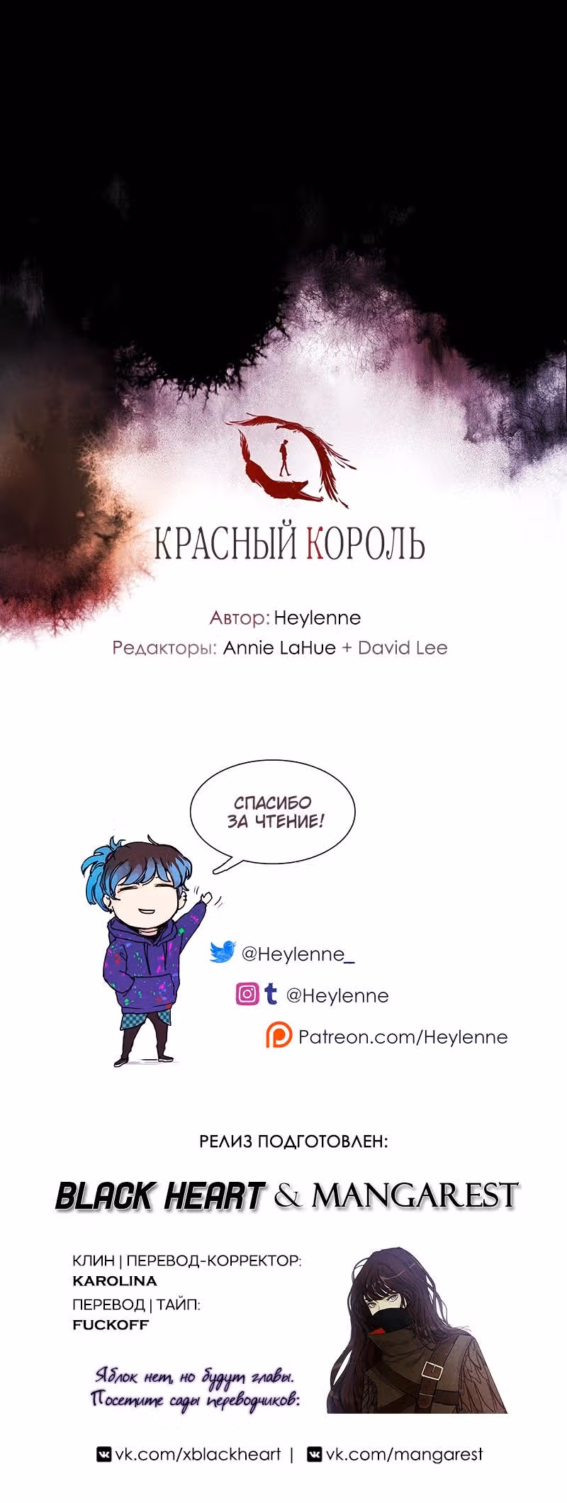 Красный Король — Том 1 · Глава 9, страница 11