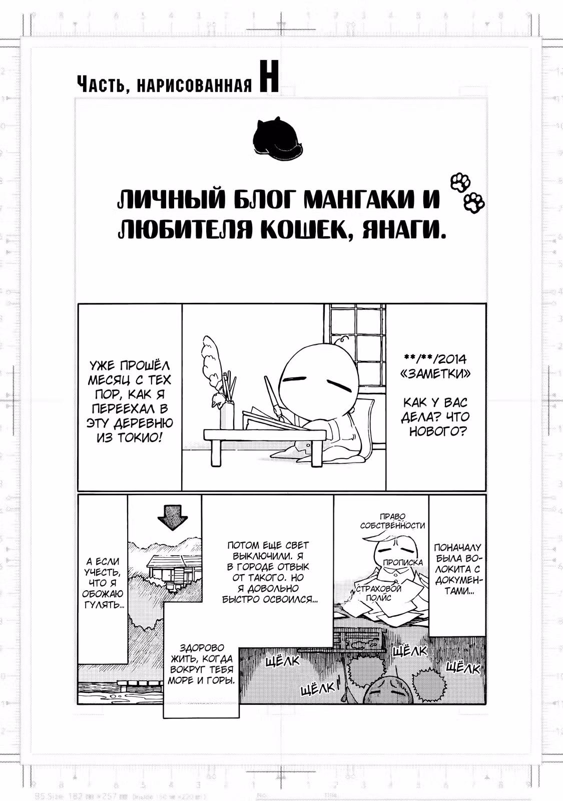 Что такое SCP? — Том 2 · Глава 6, страница 19