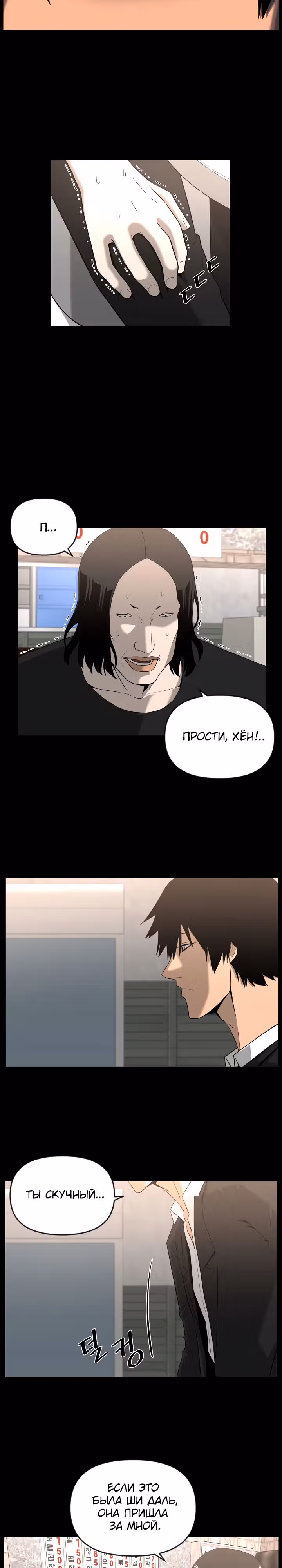 Сверхгуманизм — Том 1 · Глава 19, страница 3