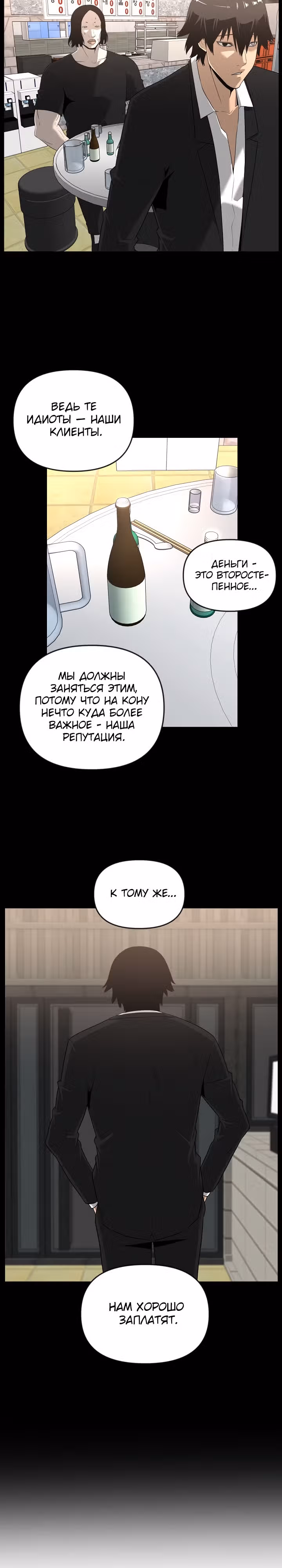 Сверхгуманизм — Том 1 · Глава 19, страница 4