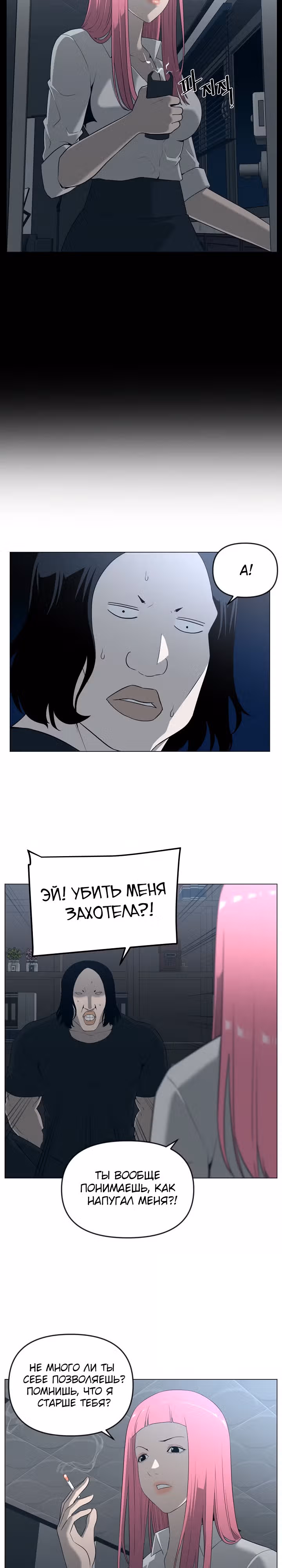 Сверхгуманизм — Том 1 · Глава 20, страница 5
