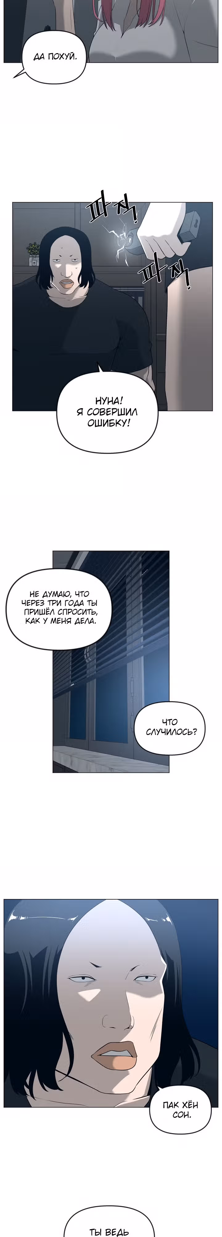 Сверхгуманизм — Том 1 · Глава 20, страница 6