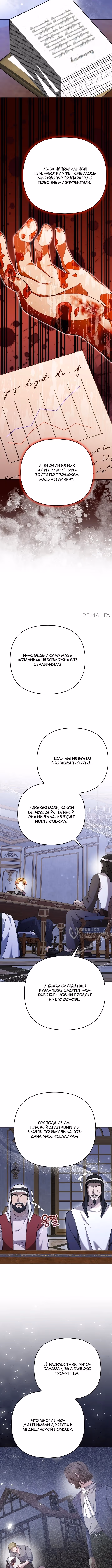 Монстр в теплице — Том 1 · Глава 22, страница 6