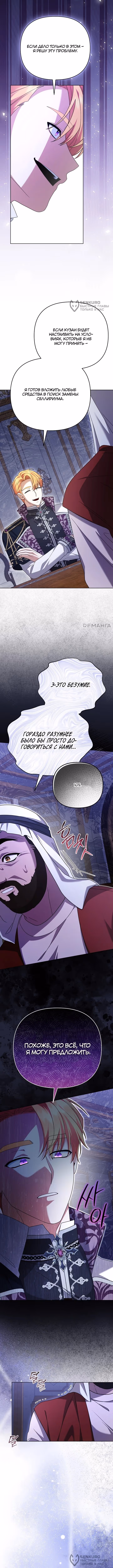 Монстр в теплице — Том 1 · Глава 22, страница 8
