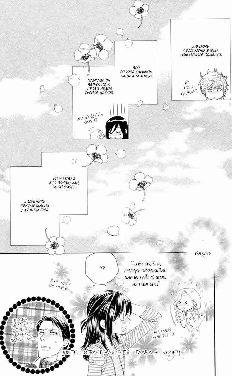 Шопен играет для тебя — Том 1 · Глава 4, страница 55
