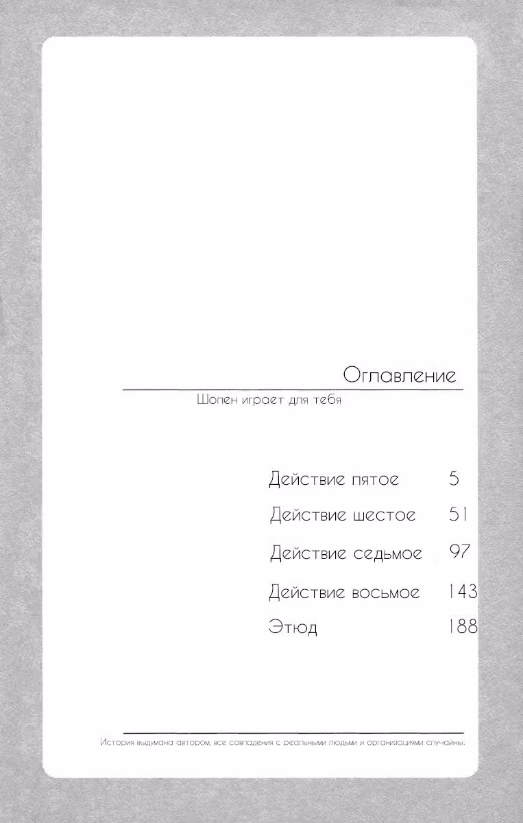 Шопен играет для тебя — Том 2 · Глава 5, страница 3