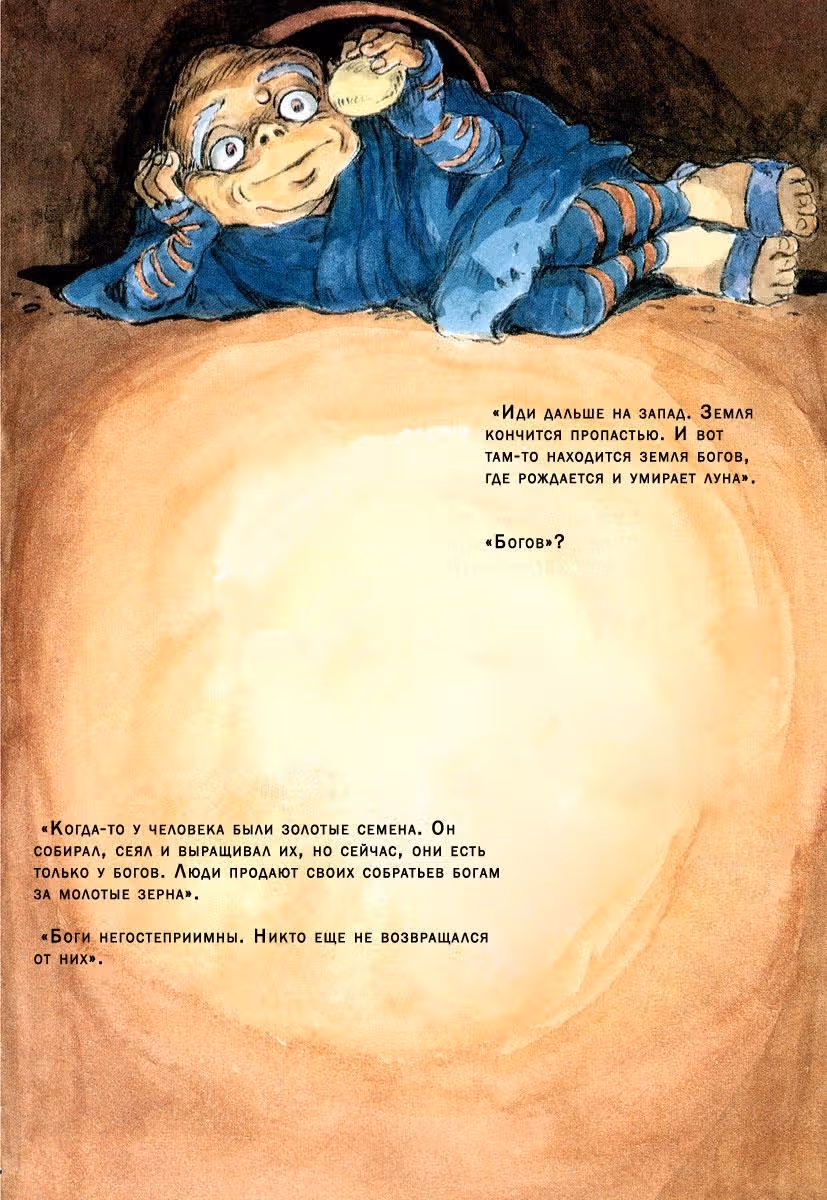 Путешествие Сюны — Том 1 · Глава 3, страница 16