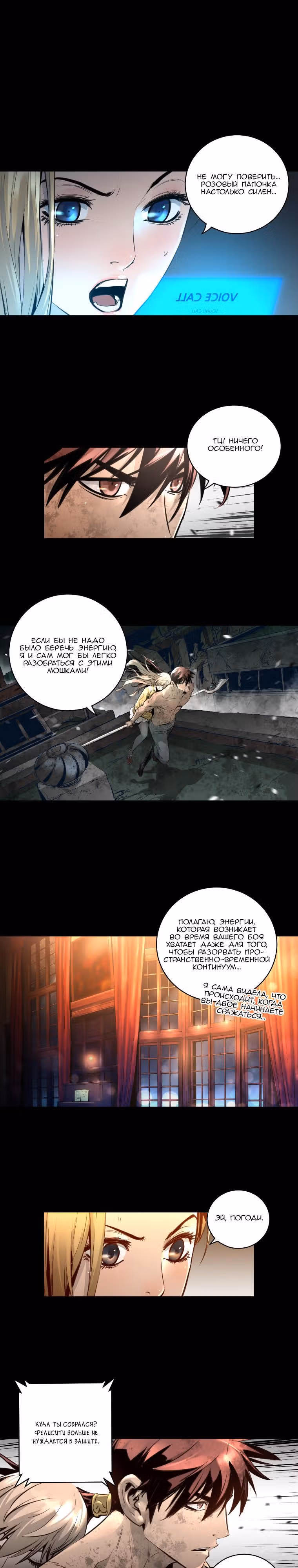 Невероятное трио — Том 2 · Глава 60, страница 3