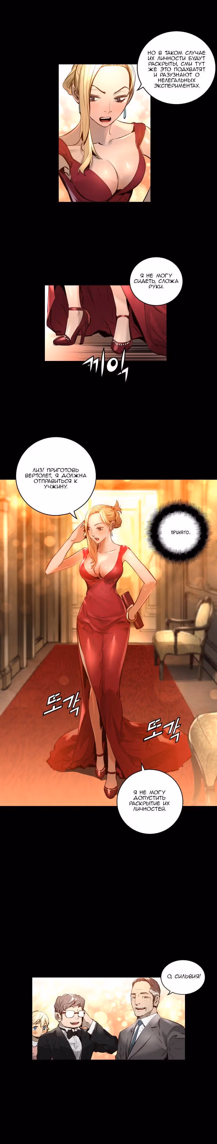 Невероятное трио — Том 2 · Глава 60, страница 6