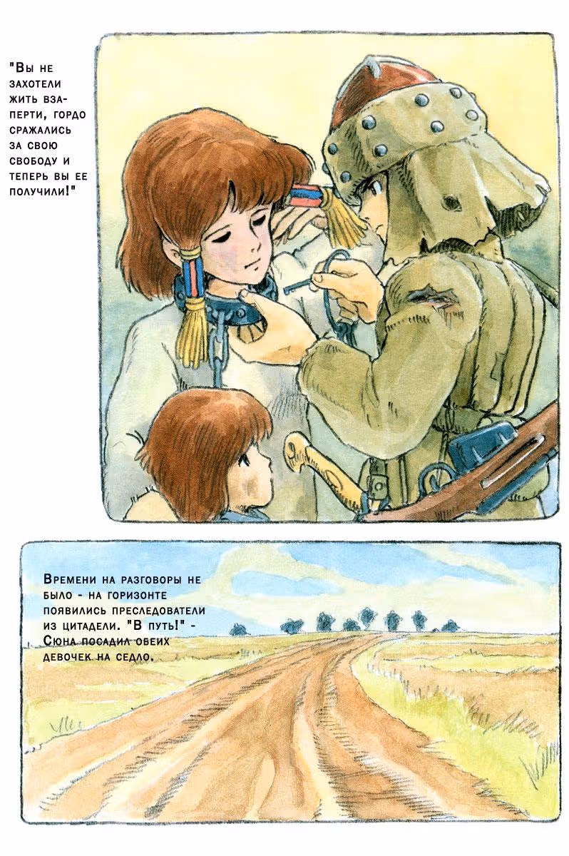 Путешествие Сюны — Том 1 · Глава 4, страница 6
