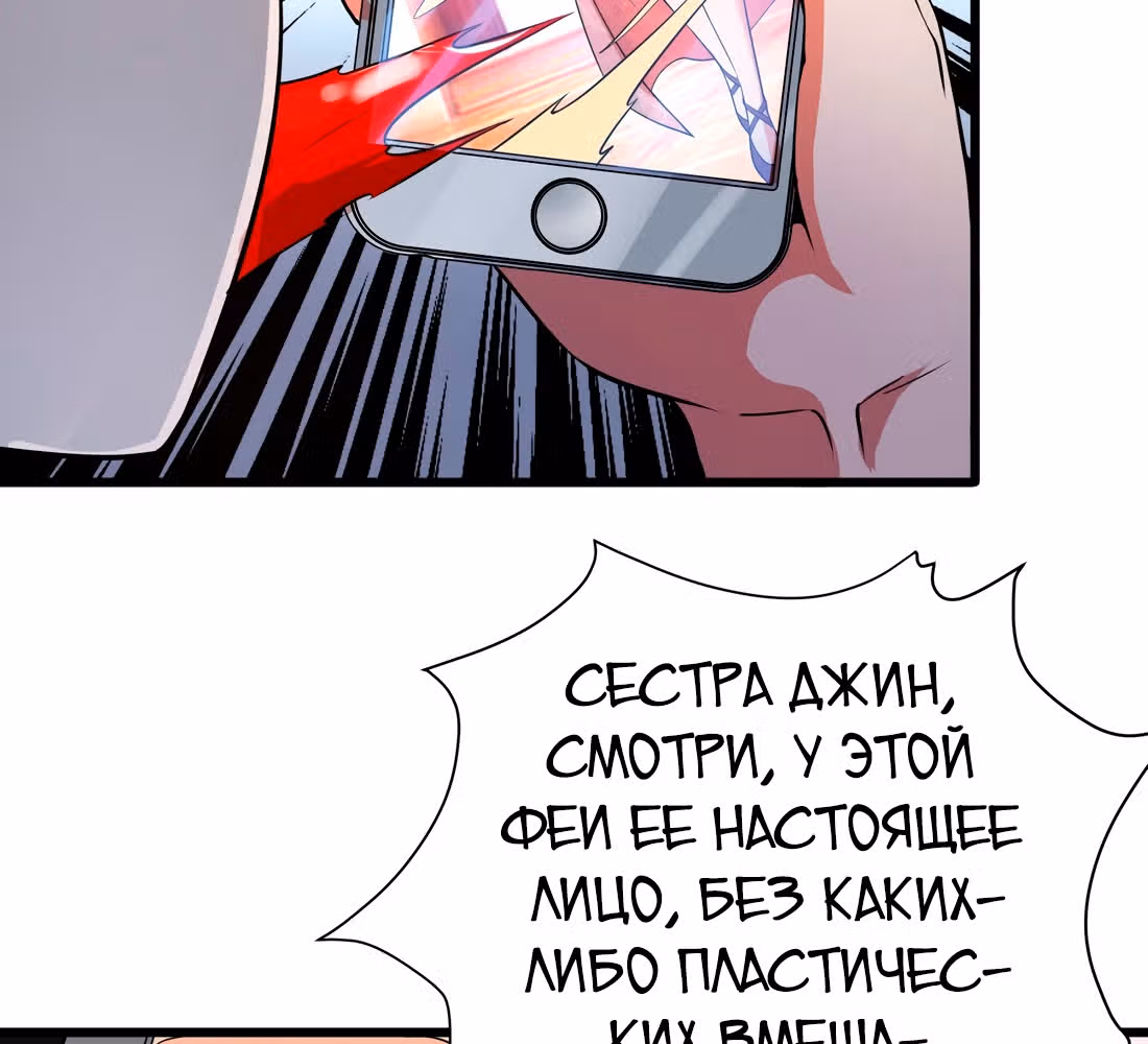 Я продаю смартфоны в трёх божественных мирах — Том 1 · Глава 13, страница 31