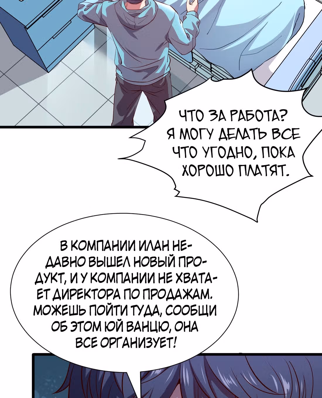 Я продаю смартфоны в трёх божественных мирах — Том 1 · Глава 13, страница 49