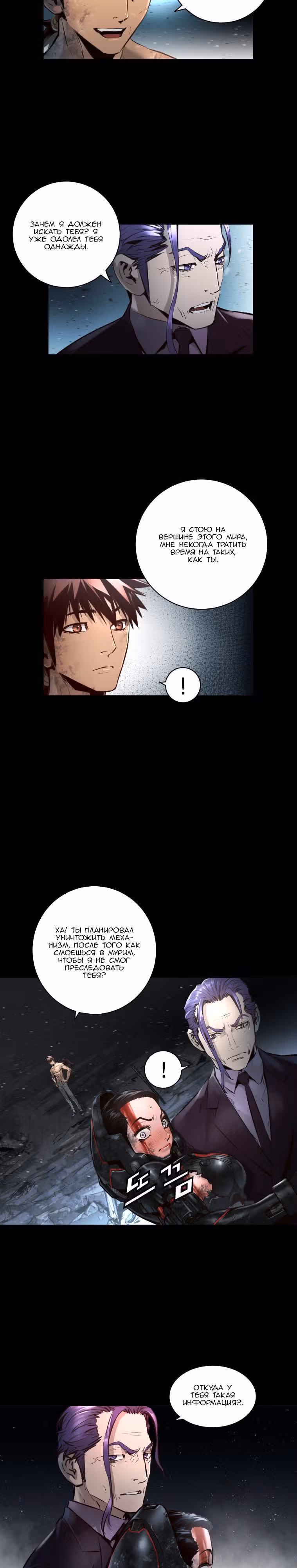Невероятное трио — Том 2 · Глава 61, страница 3