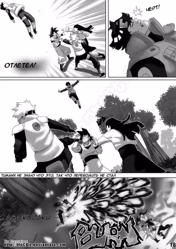 Драгонболл Шиппууден (Наруто) — Том 1 · Глава 2, страница 17
