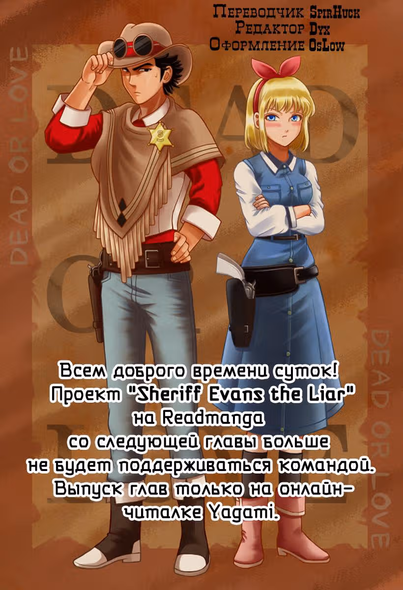 Ложь шерифа Эванса — Том 1 · Глава 8, страница 16
