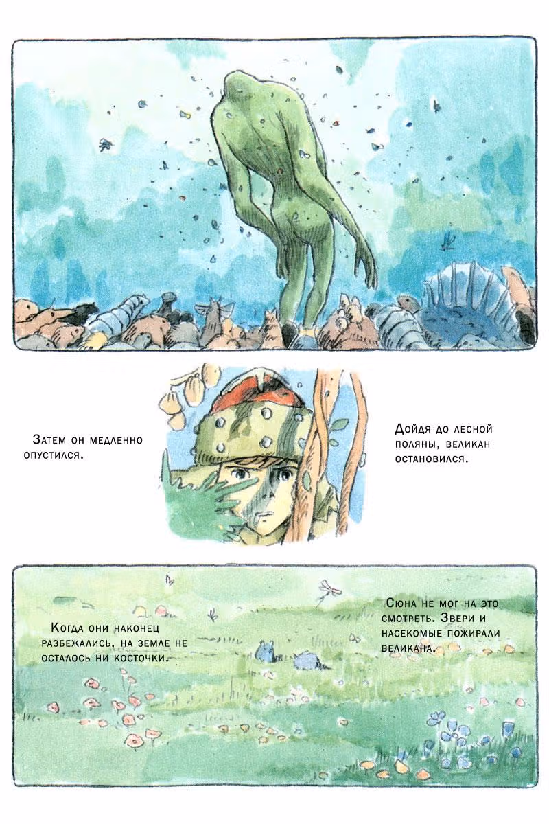 Путешествие Сюны — Том 1 · Глава 5, страница 12