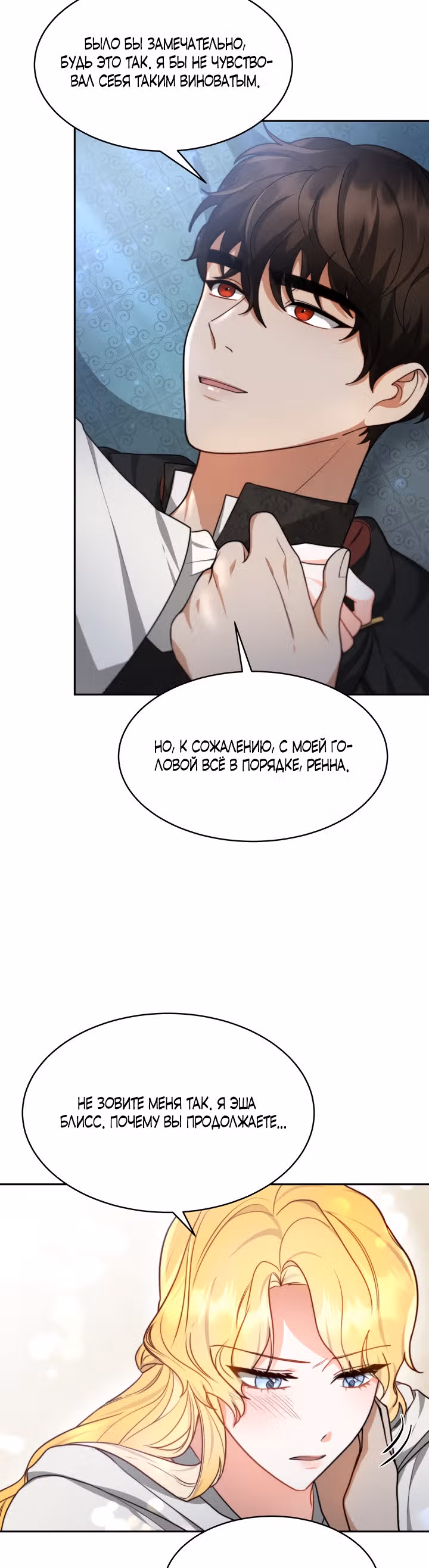 О том, как бывший муж стал главным героем — Том 1 · Глава 21, страница 5