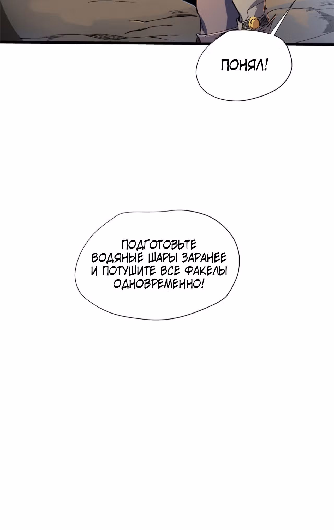 Вечное Царство — Том 1 · Глава 39, страница 40