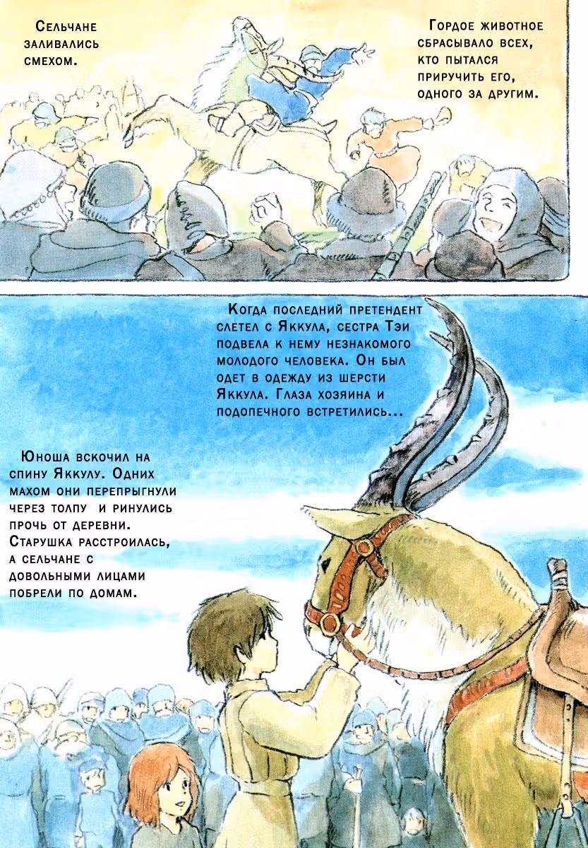 Путешествие Сюны — Том 1 · Глава 6, страница 19