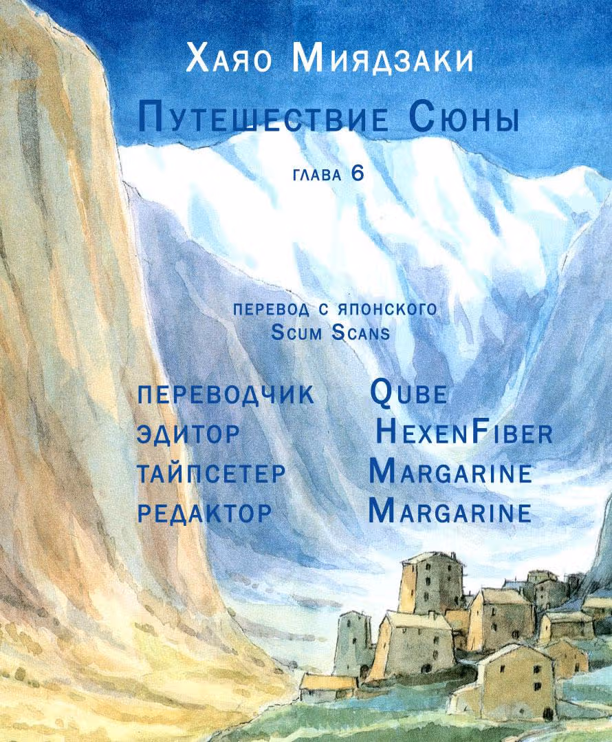 Путешествие Сюны — Том 1 · Глава 6, страница 3