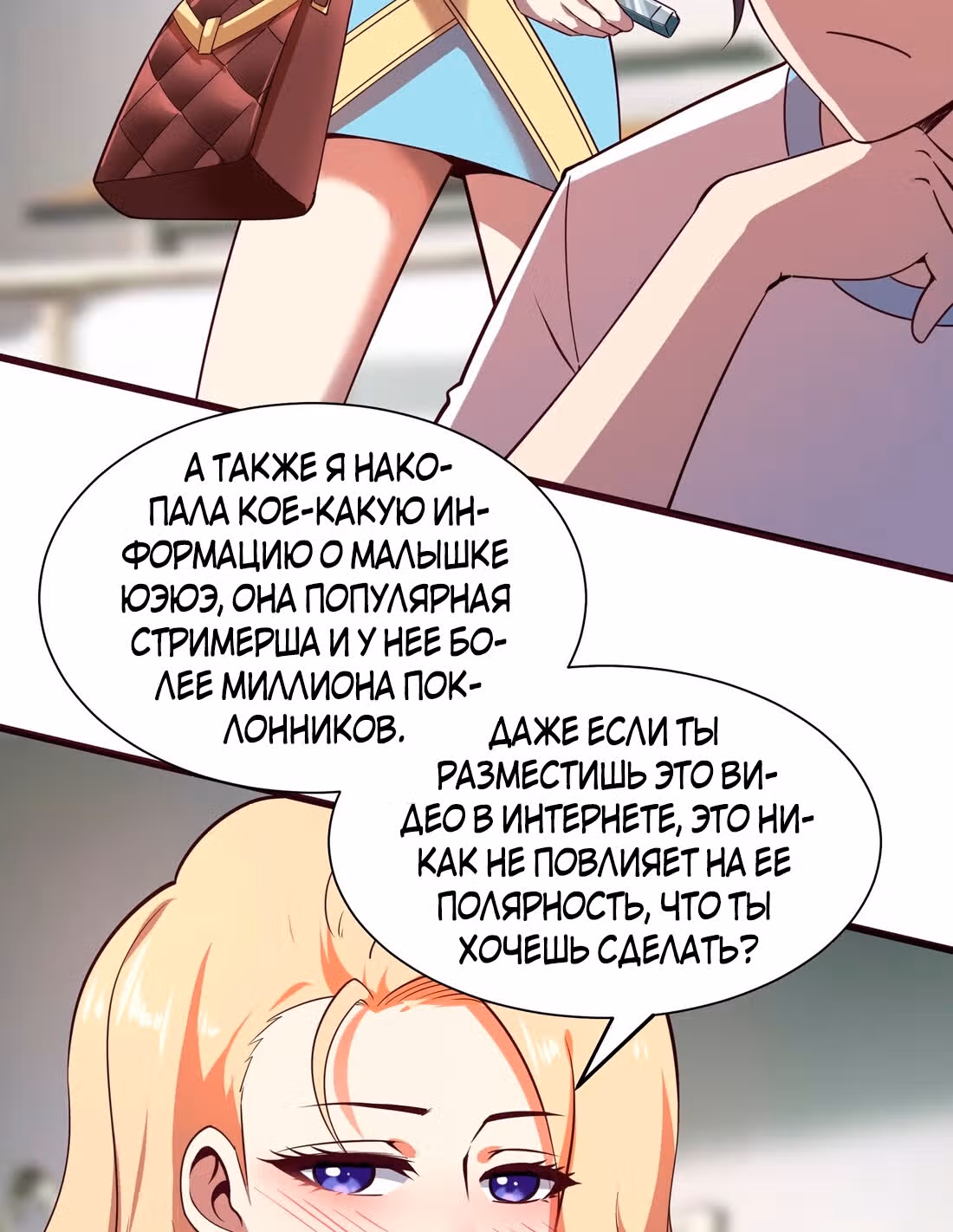 Я продаю смартфоны в трёх божественных мирах — Том 1 · Глава 14, страница 58