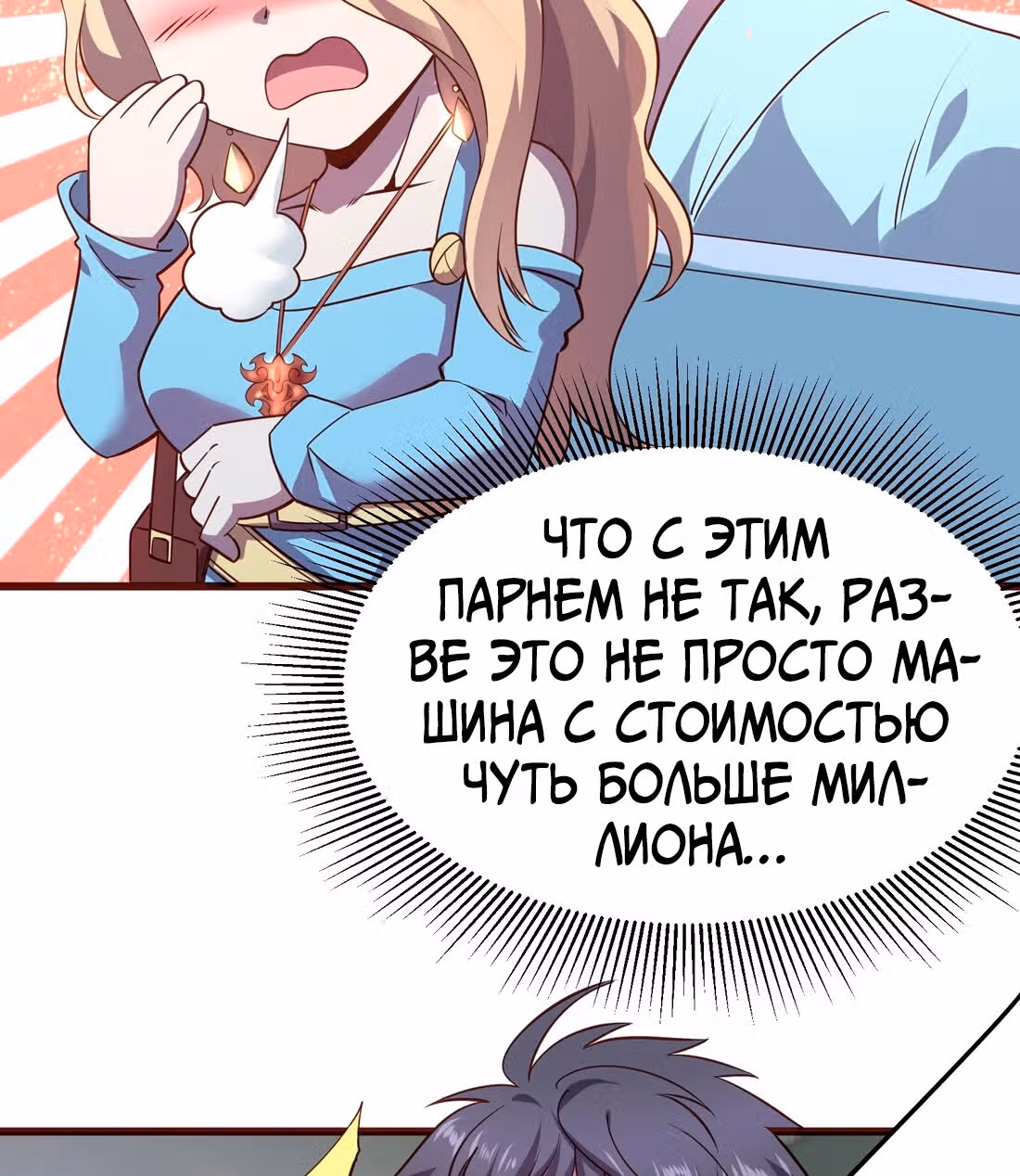 Я продаю смартфоны в трёх божественных мирах — Том 1 · Глава 14, страница 66