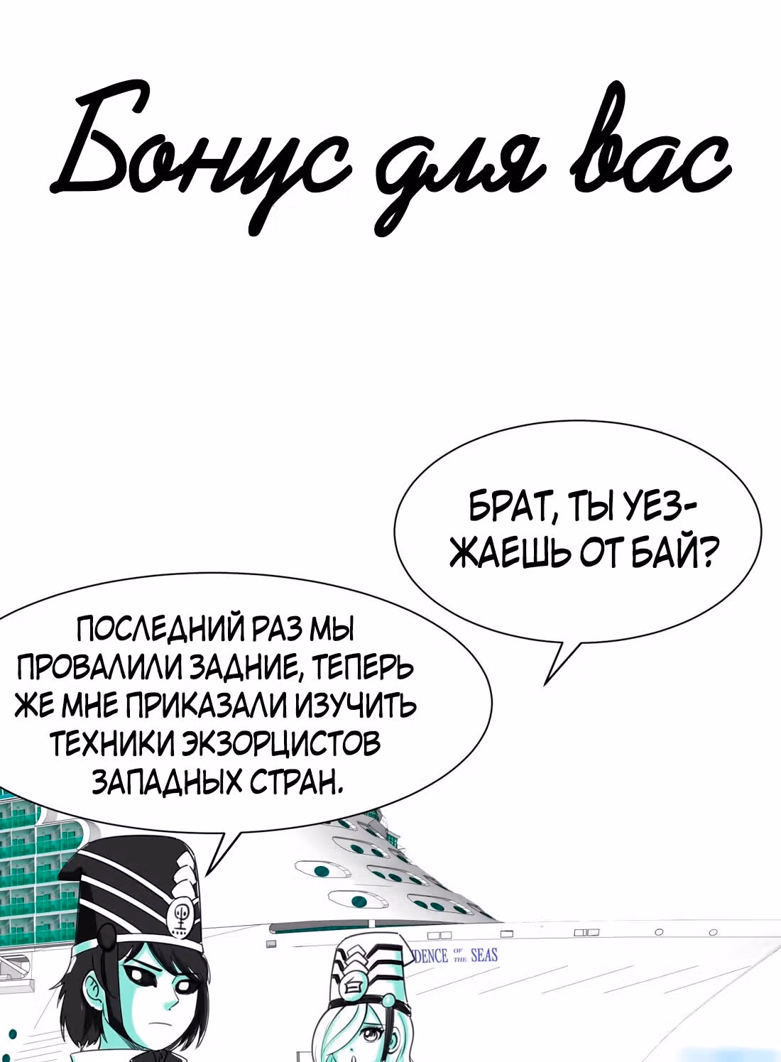 Я продаю смартфоны в трёх божественных мирах — Том 1 · Глава 14, страница 71