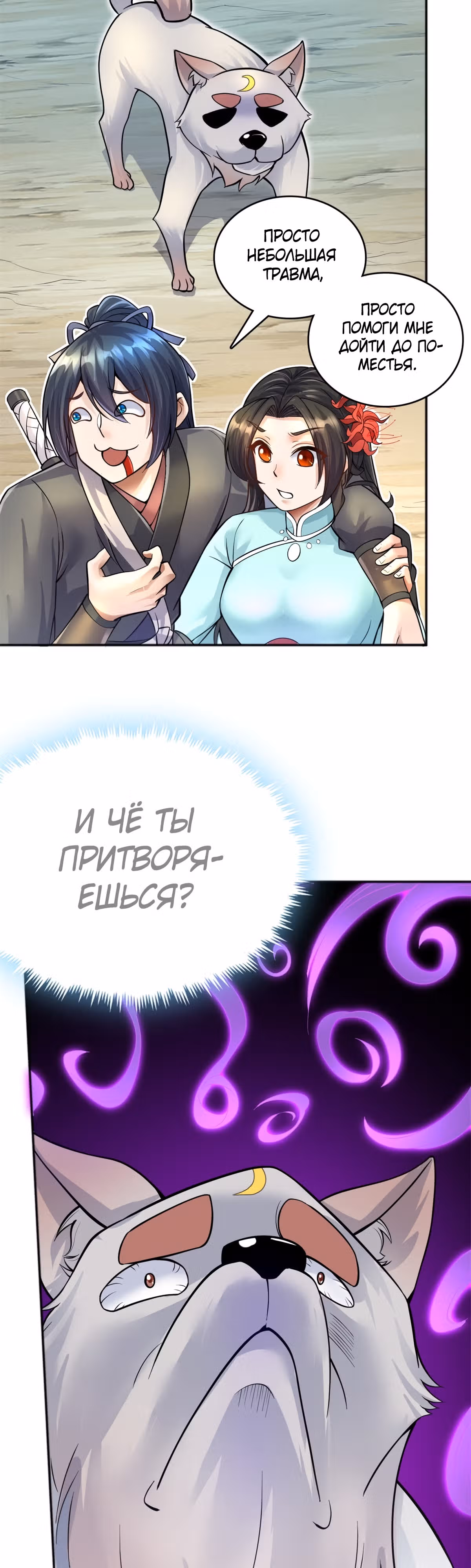 С этой Системой я стану Богом Меча — Том 1 · Глава 13, страница 13