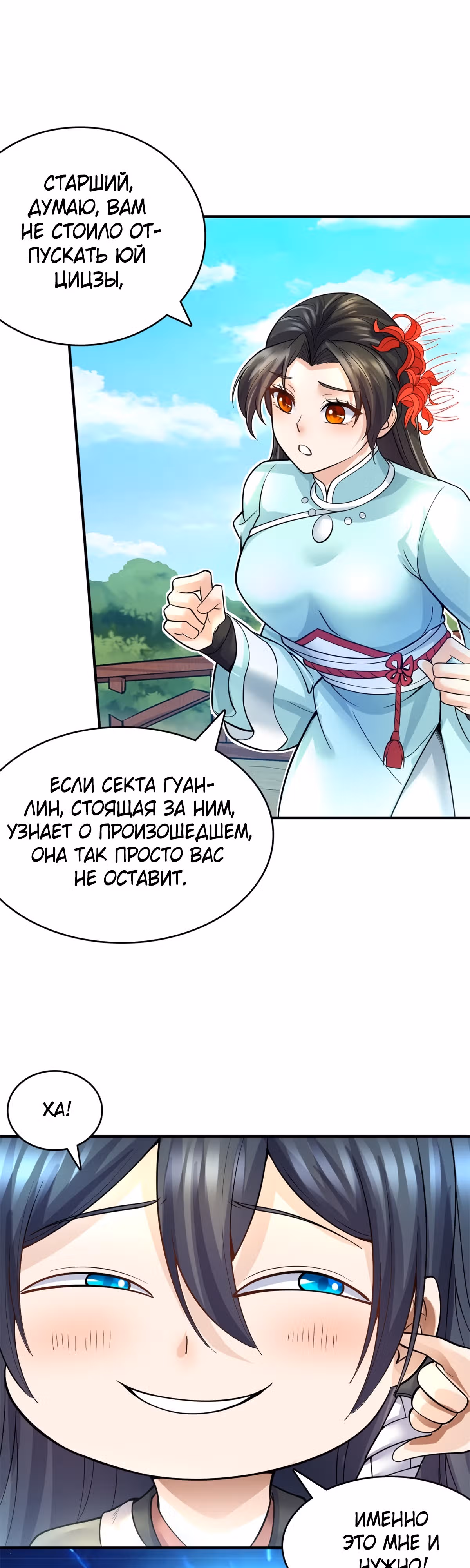 С этой Системой я стану Богом Меча — Том 1 · Глава 13, страница 20