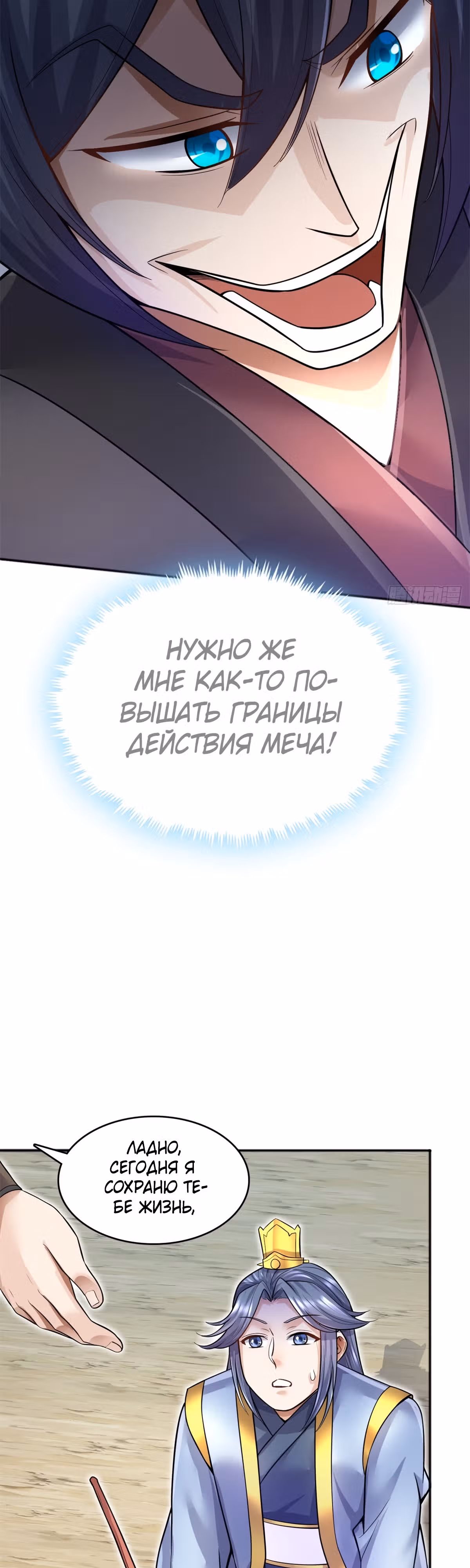 С этой Системой я стану Богом Меча — Том 1 · Глава 13, страница 6