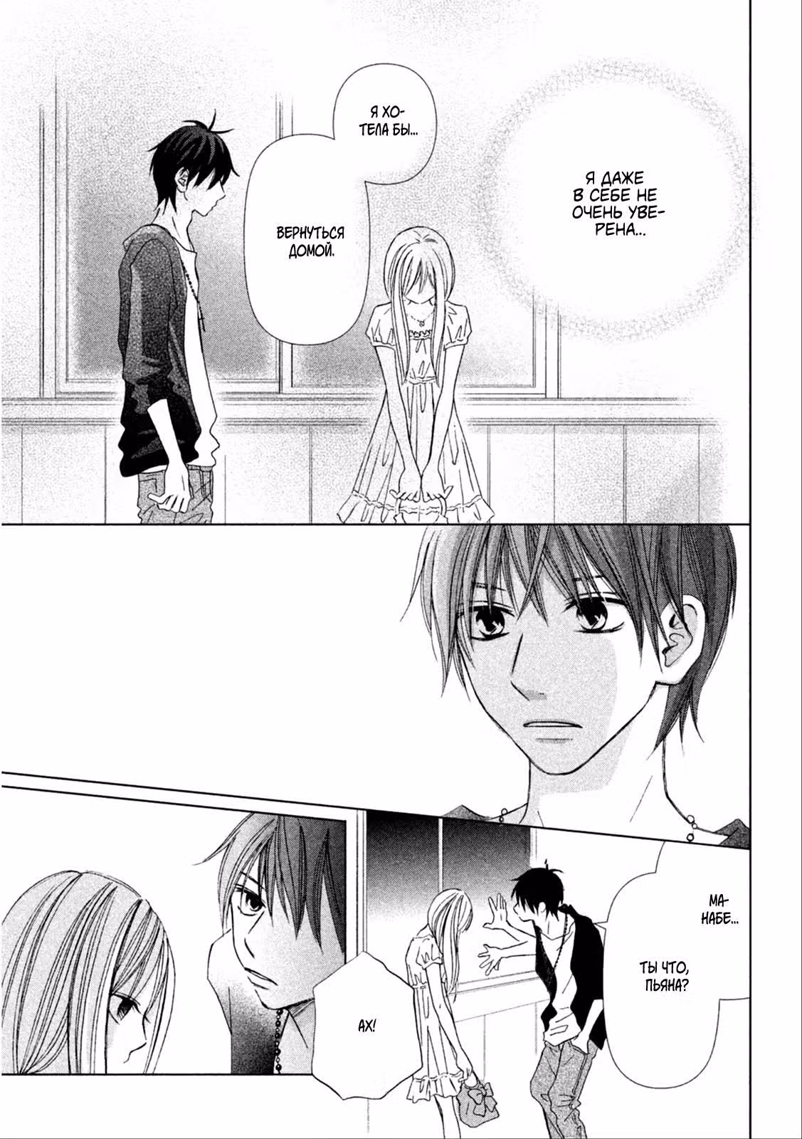 Из облака Оорта — Том 1 · Глава 5, страница 26