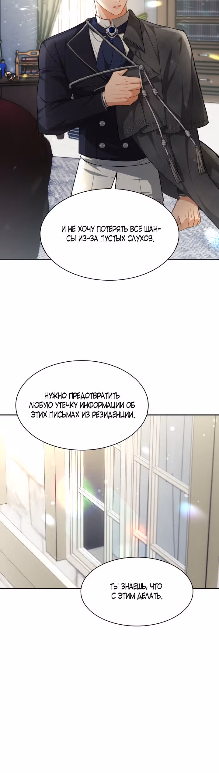 О том, как бывший муж стал главным героем — Том 1 · Глава 23, страница 18