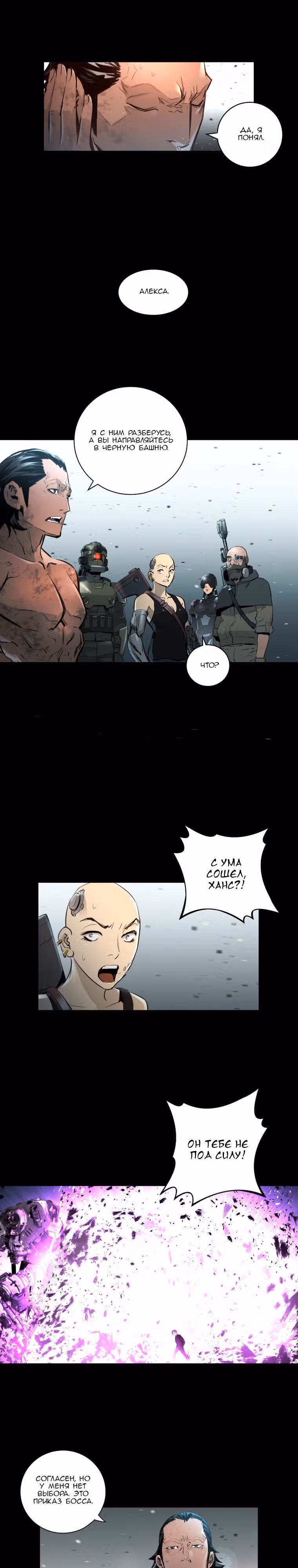 Невероятное трио — Том 2 · Глава 67, страница 17