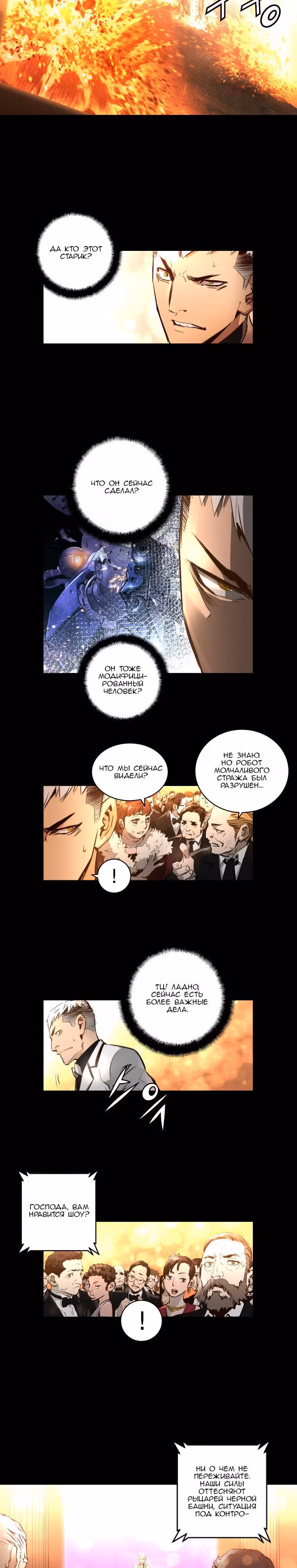 Невероятное трио — Том 2 · Глава 67, страница 4