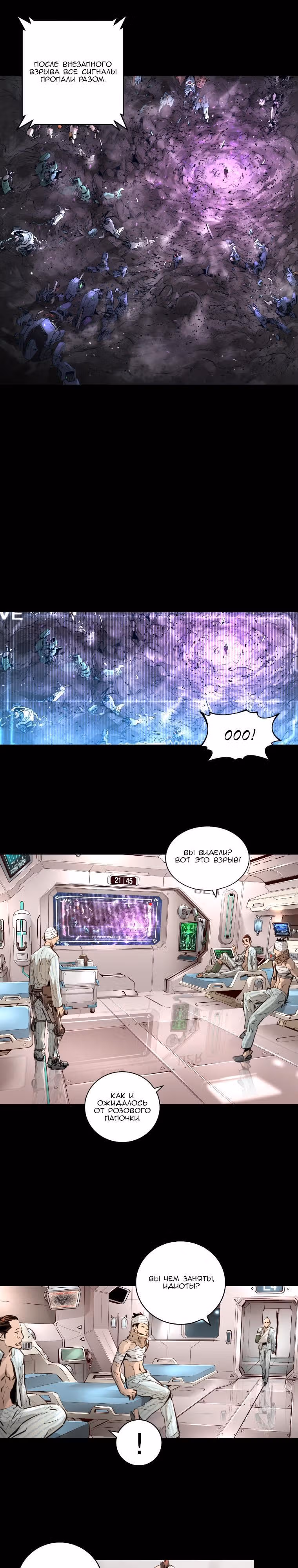 Невероятное трио — Том 2 · Глава 67, страница 6