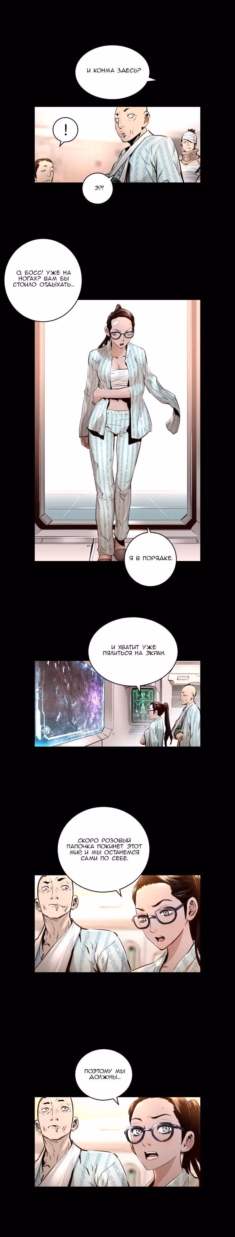 Невероятное трио — Том 2 · Глава 67, страница 8