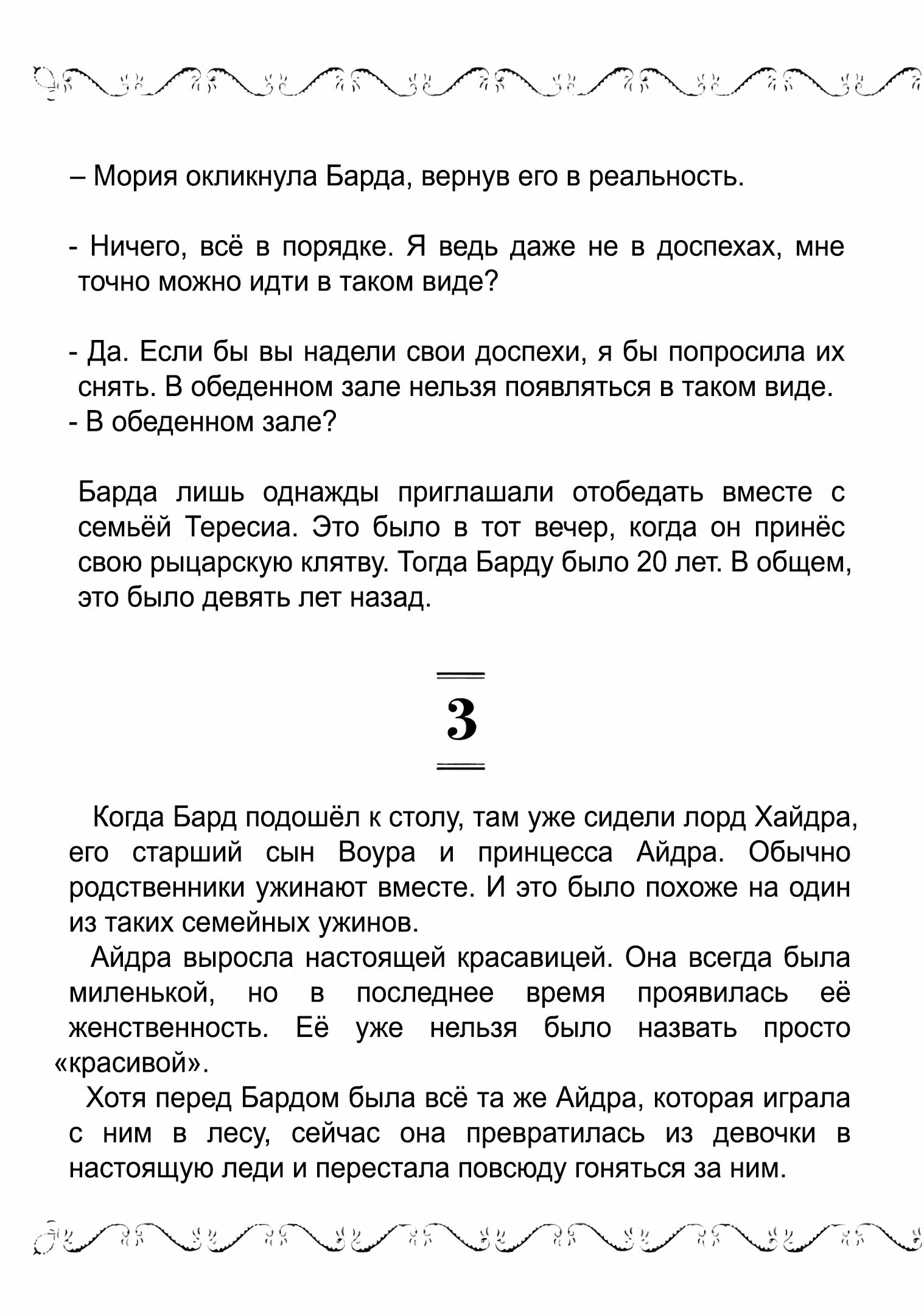 Старый рыцарь из приграничных земель — Бард Лоен — Том 3 · Глава 16.1, страница 5