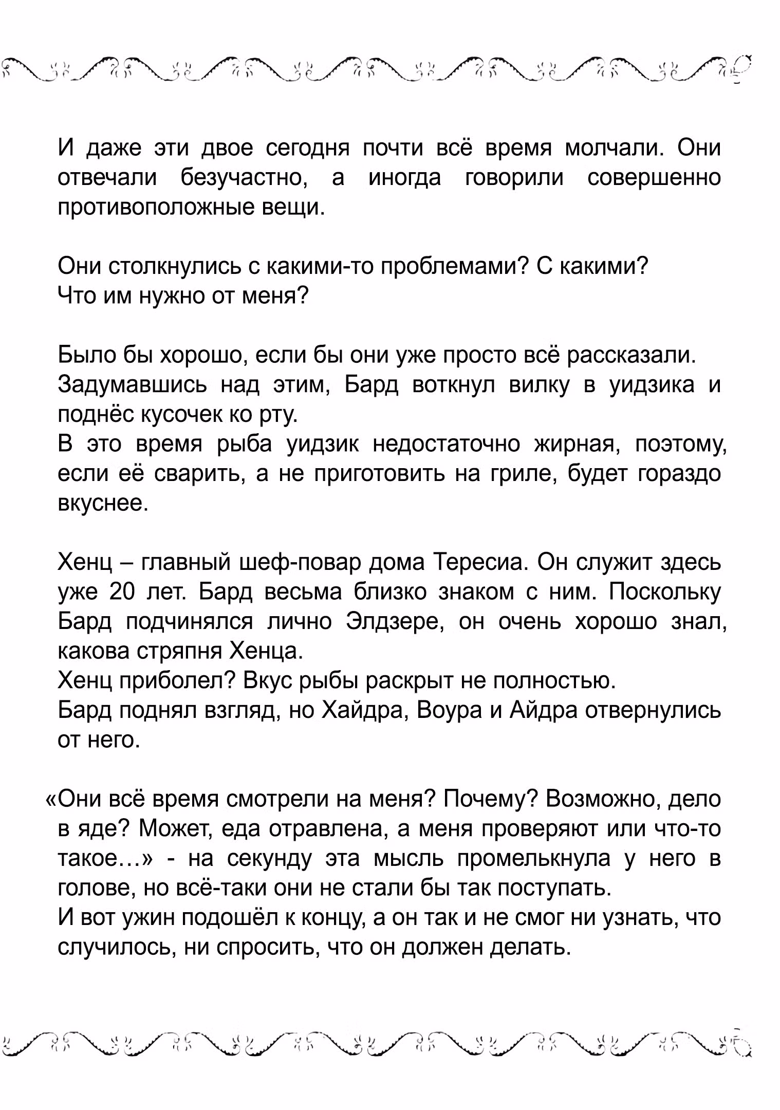 Старый рыцарь из приграничных земель — Бард Лоен — Том 3 · Глава 16.1, страница 7