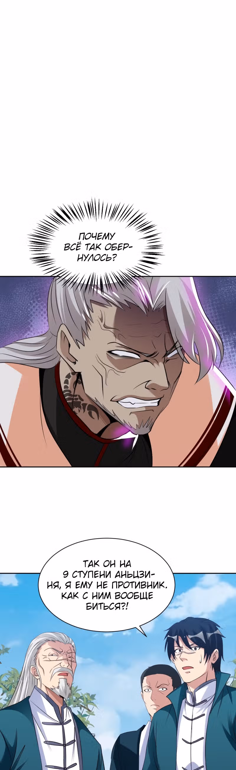 Мой мастер - Бог! — Том 1 · Глава 71, страница 1