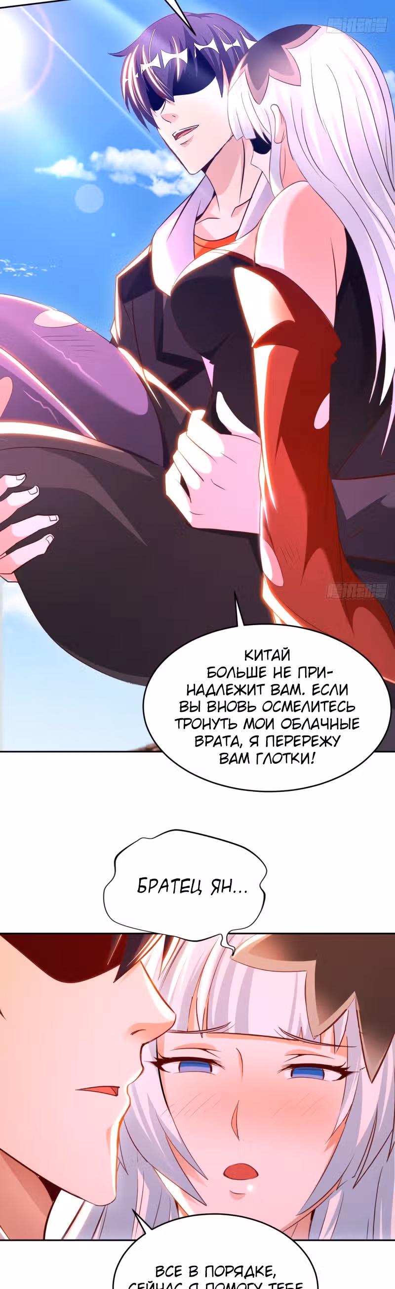 Мой мастер - Бог! — Том 1 · Глава 71, страница 4