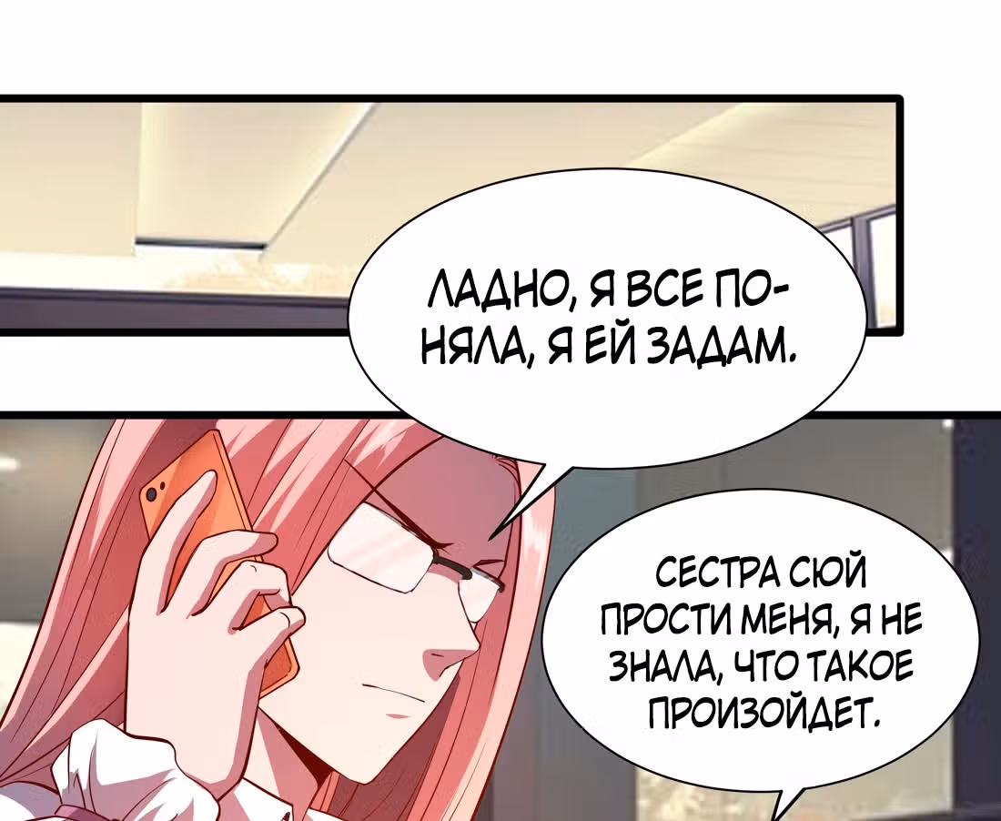 Я продаю смартфоны в трёх божественных мирах — Том 1 · Глава 15, страница 29