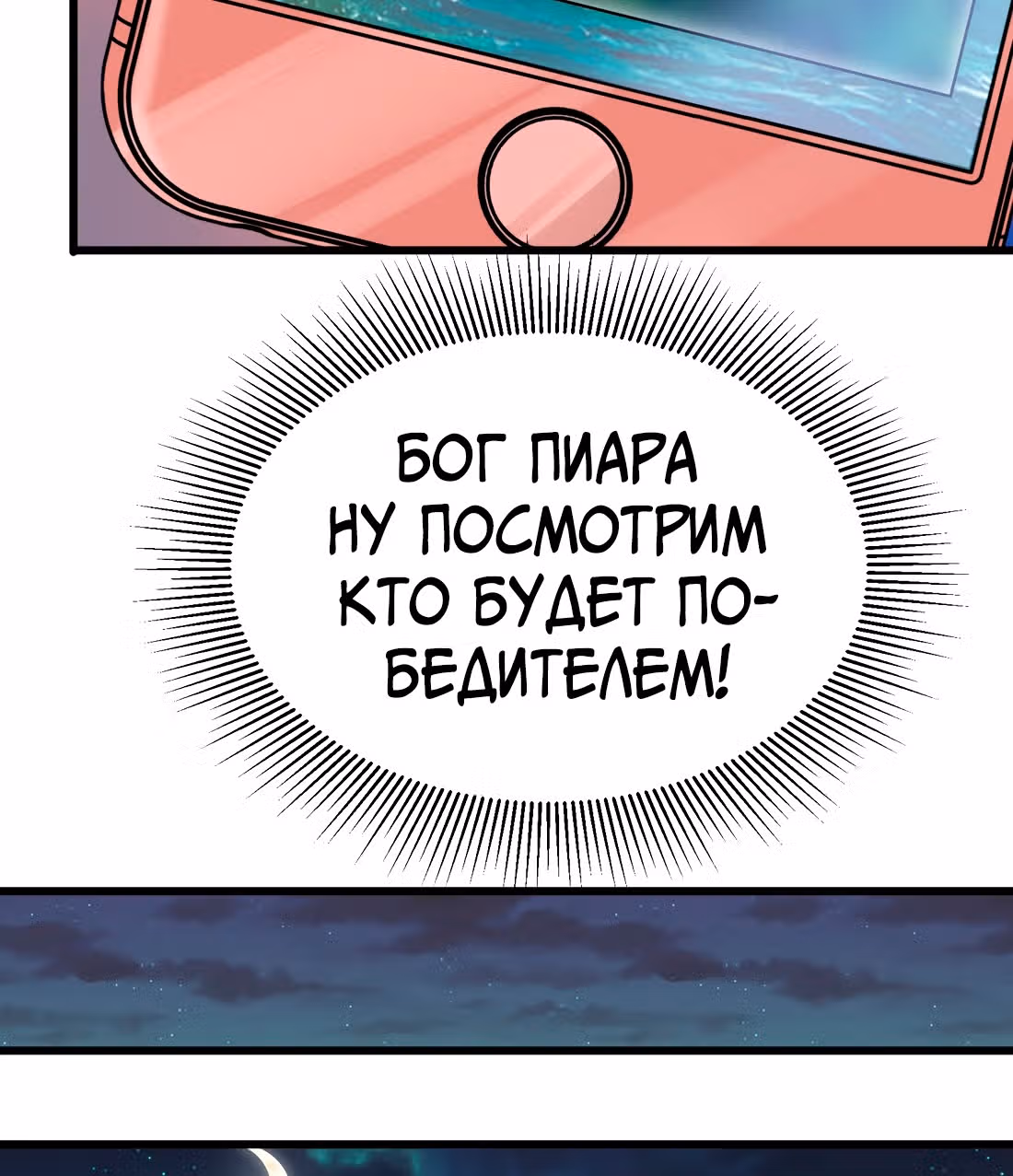 Я продаю смартфоны в трёх божественных мирах — Том 1 · Глава 15, страница 46