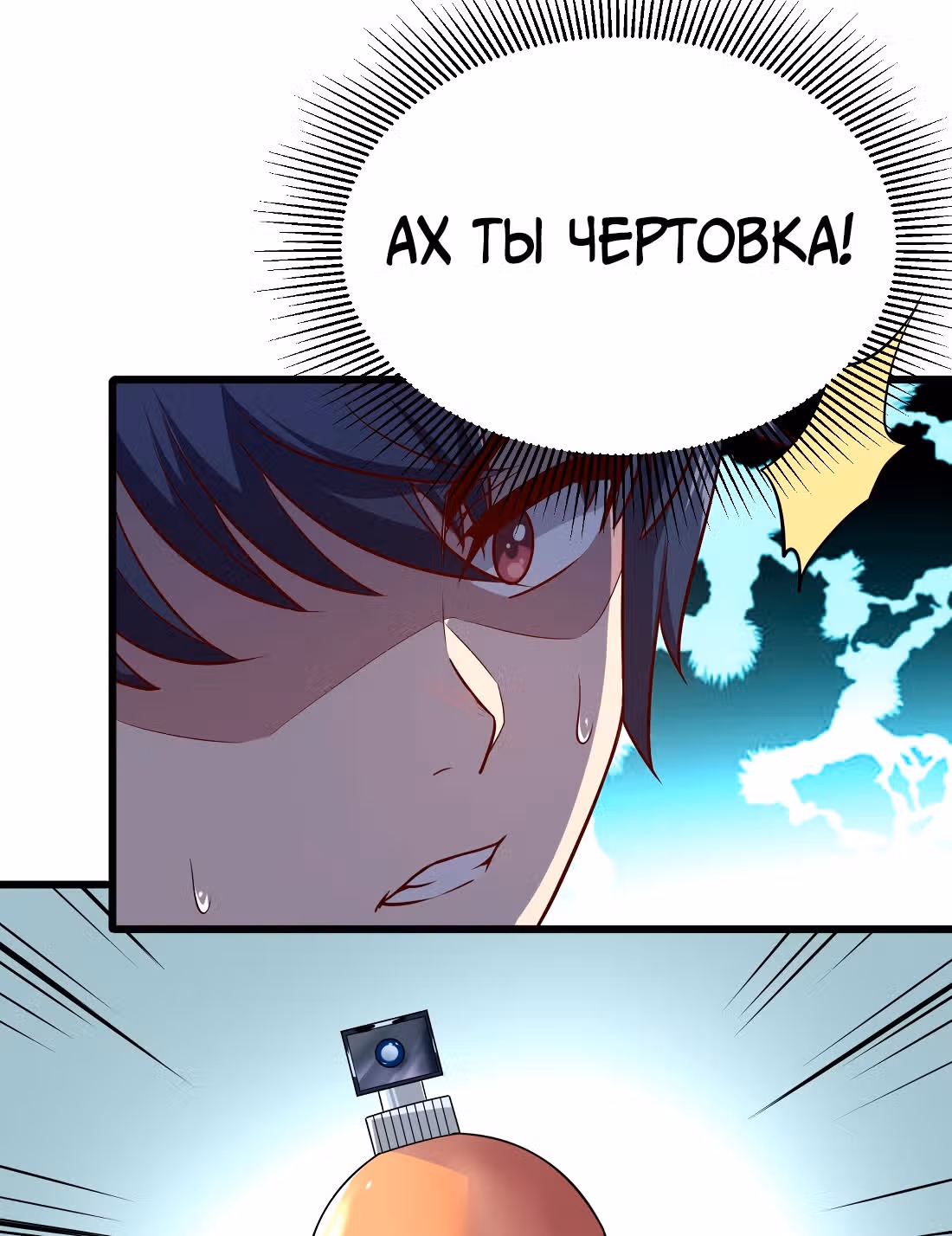 Я продаю смартфоны в трёх божественных мирах — Том 1 · Глава 15, страница 74