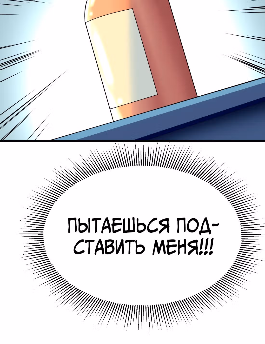 Я продаю смартфоны в трёх божественных мирах — Том 1 · Глава 15, страница 75