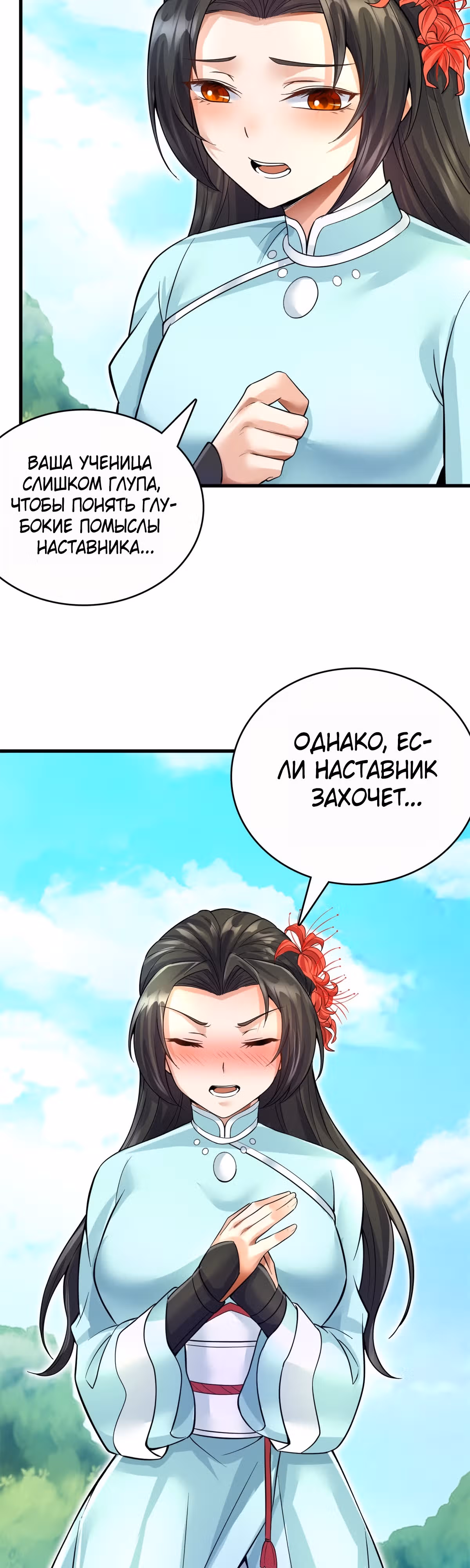 С этой Системой я стану Богом Меча — Том 1 · Глава 15, страница 3