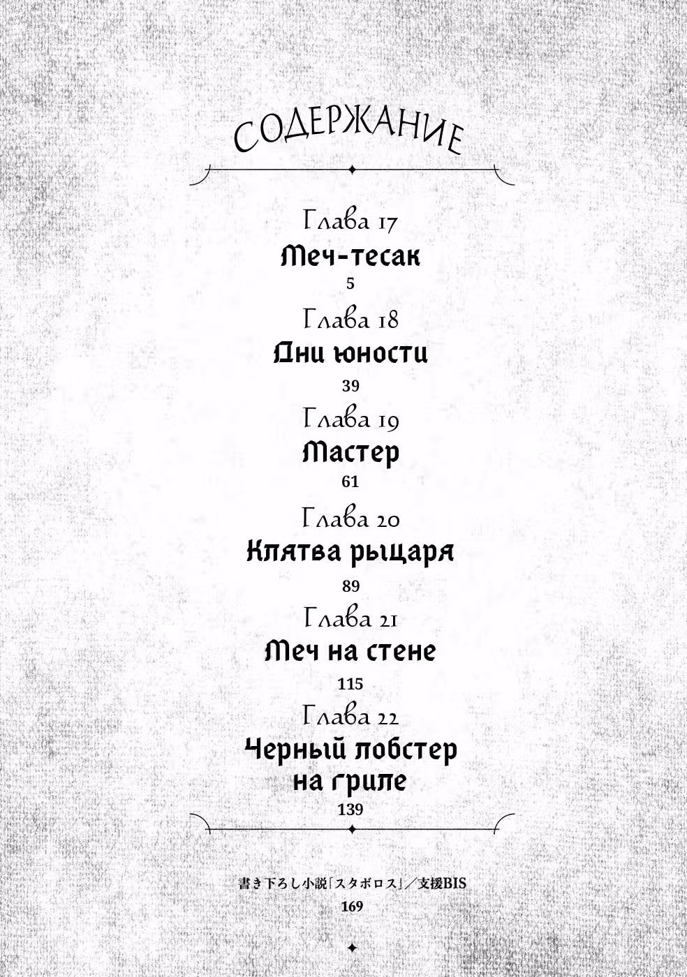 Старый рыцарь из приграничных земель — Бард Лоен — Том 4 · Глава 17, страница 4