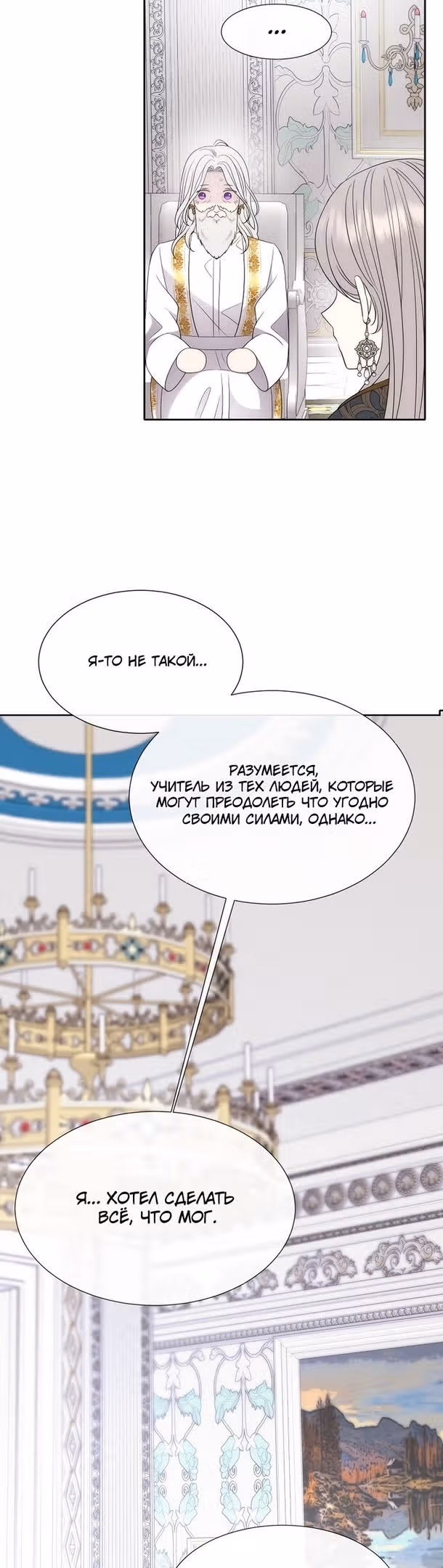 Пять учеников Шарлотты — Том 3 · Глава 204, страница 15